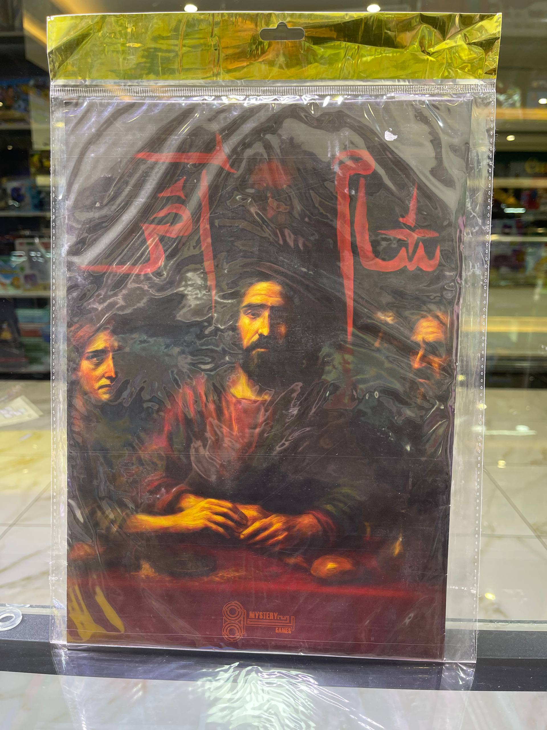 بازی فکری میسترپ گیمز – پرونده شام آخر