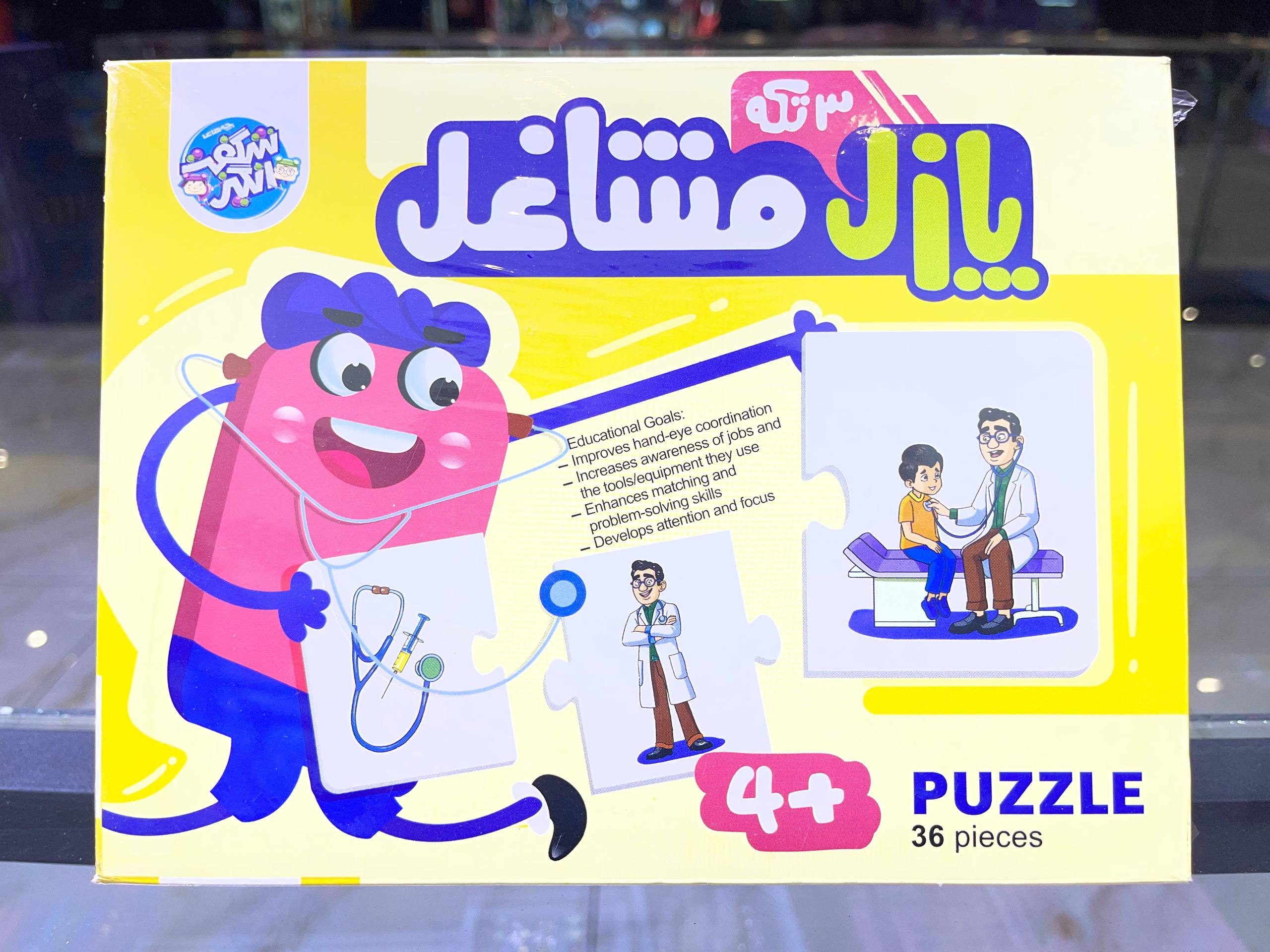 پازل سه‌تکه مفهومی مشاغل