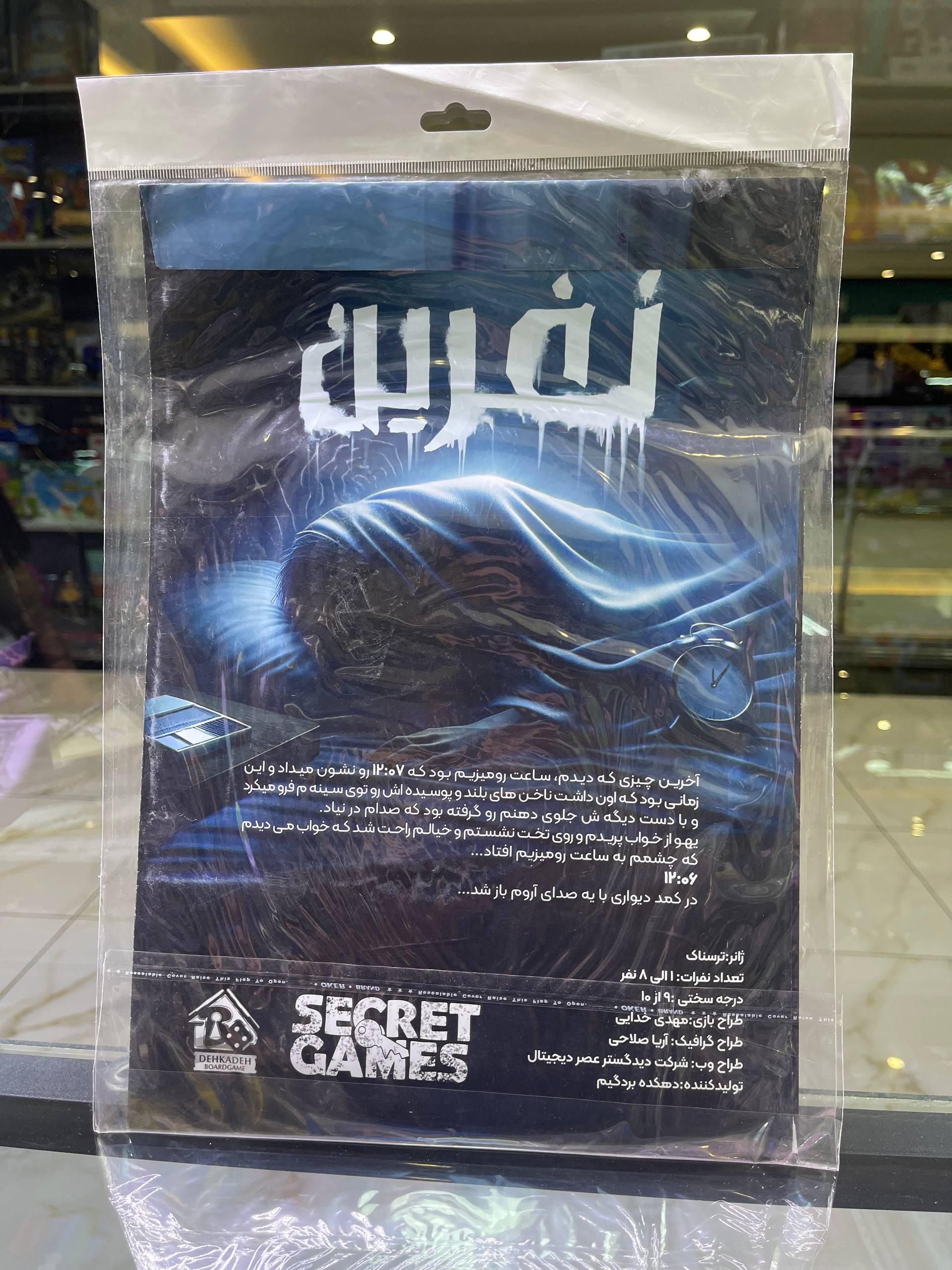 بازی فکری پرونده نفرین