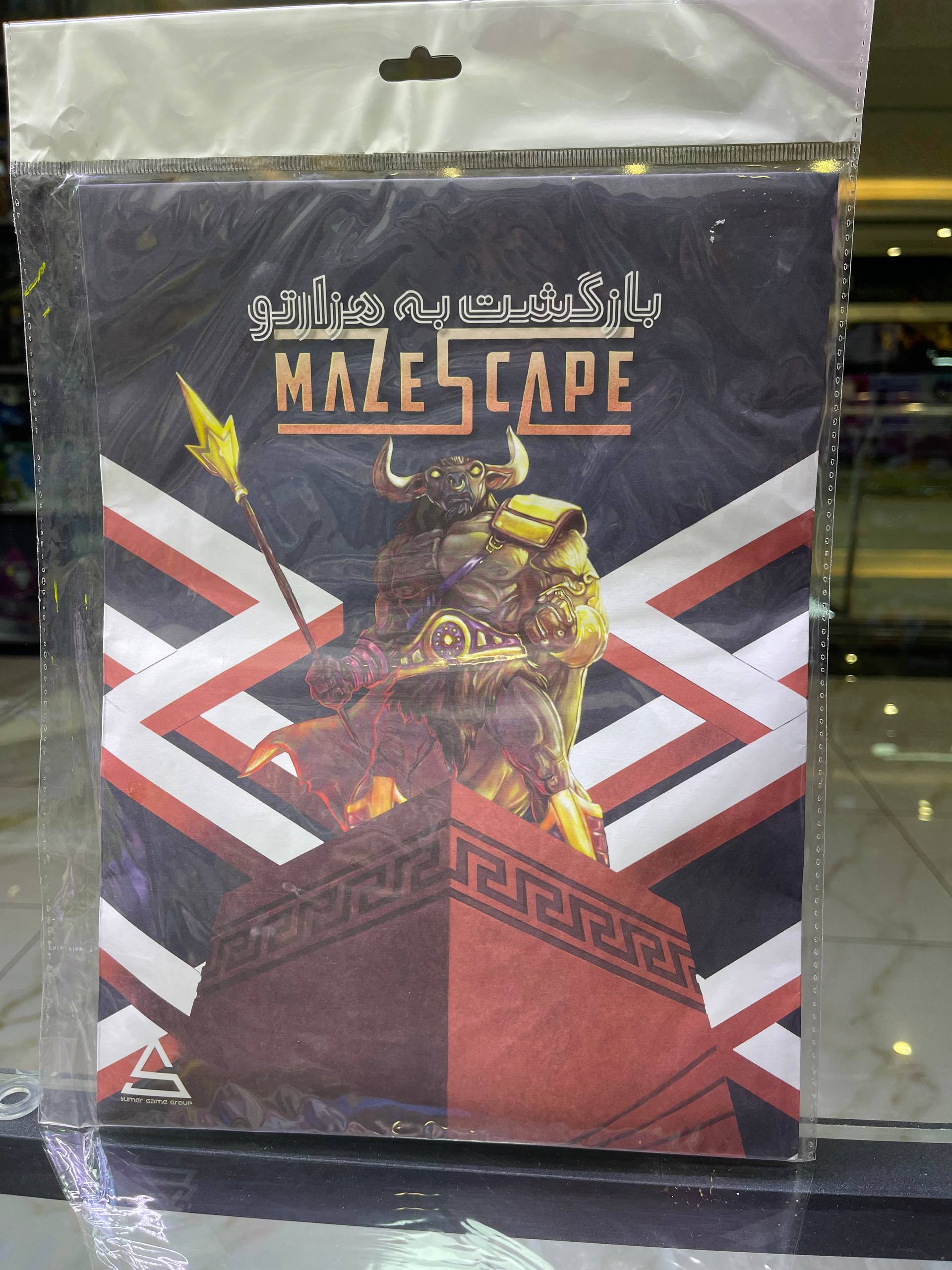 پرونده بازگشت به هزارتو