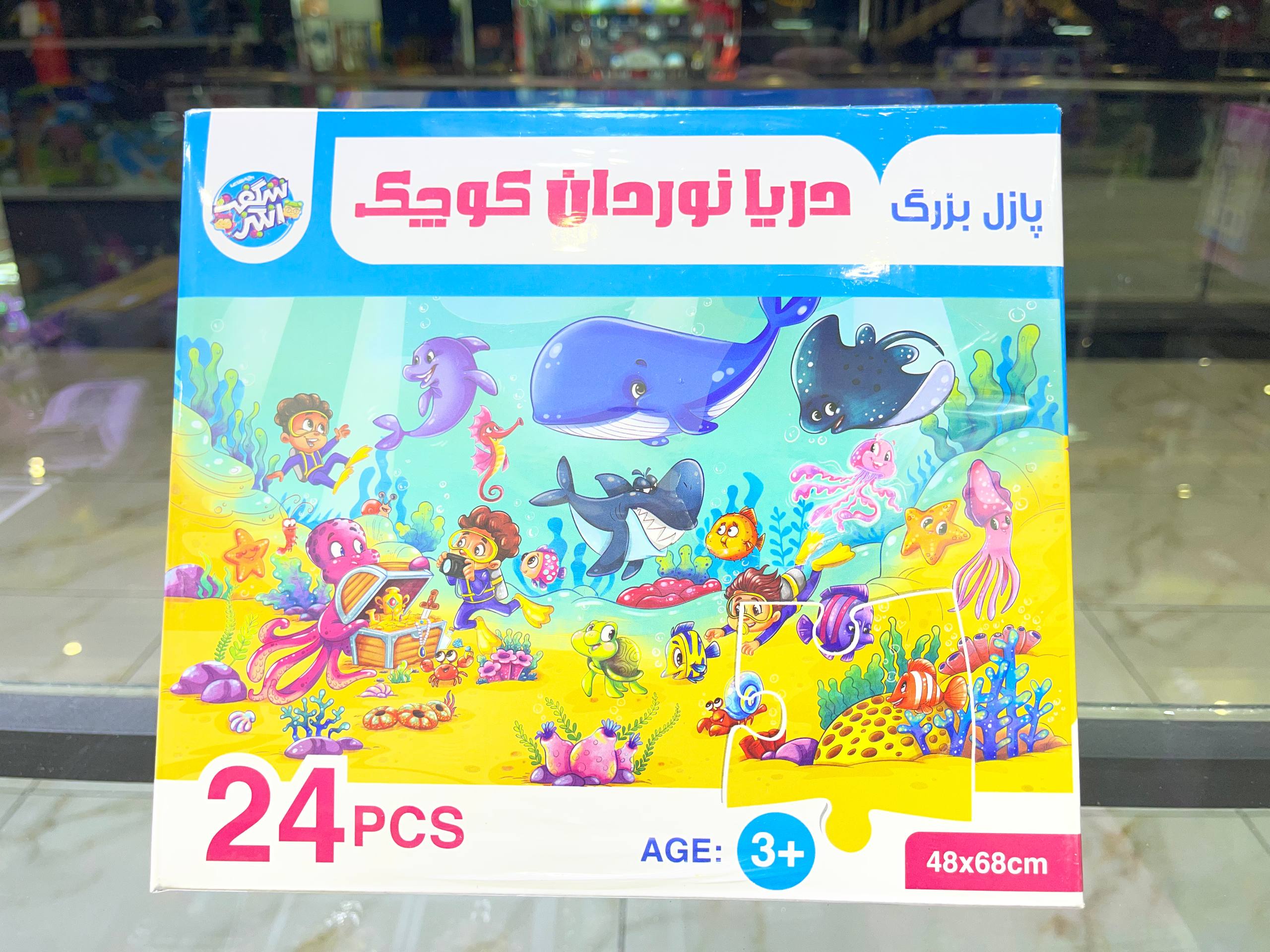 پازل دریانوردان کوچک شگفت‌انگیز