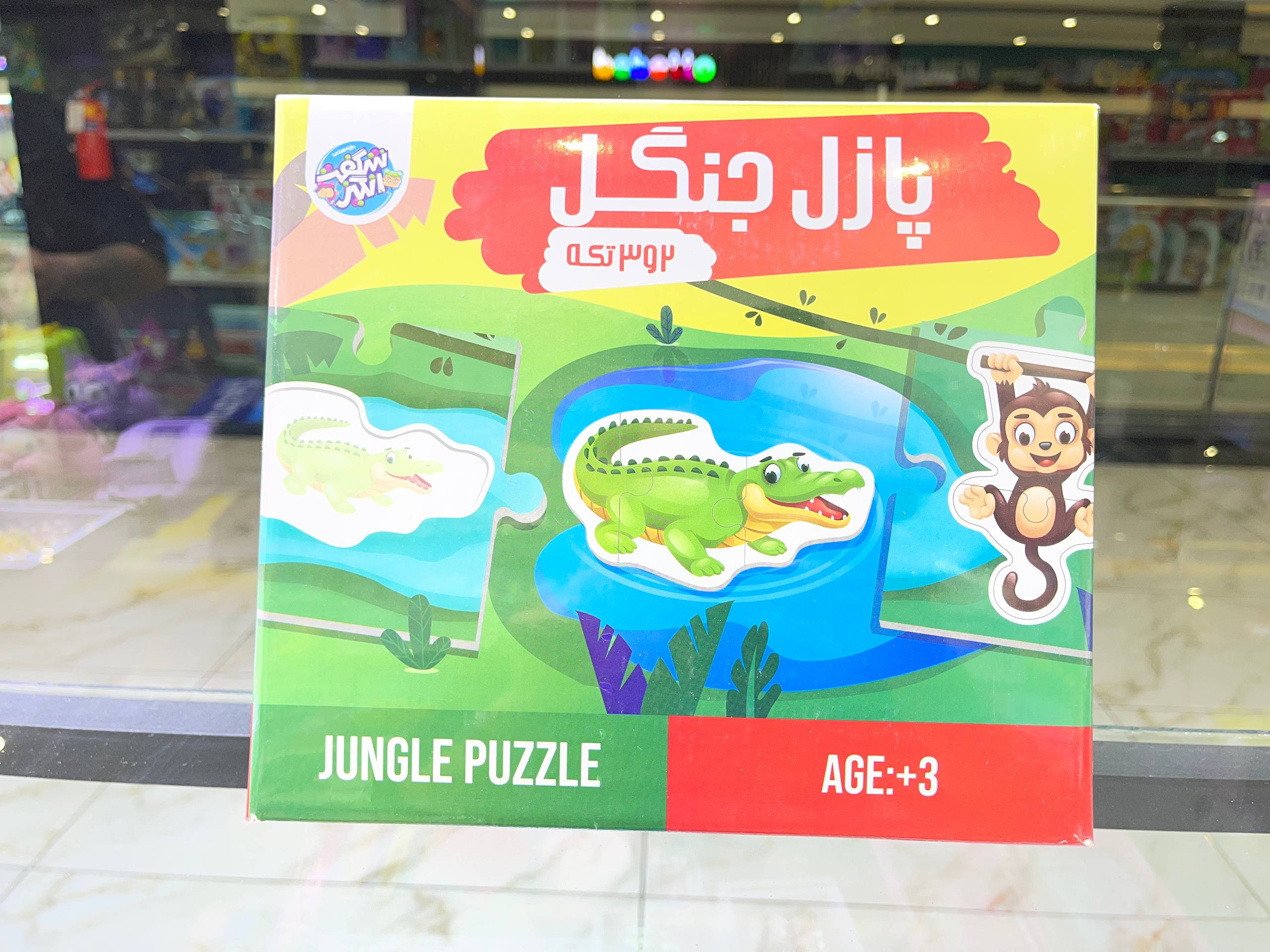 پازل 2 و 3 تکه بزرگ جنگل شگفت‌انگیز